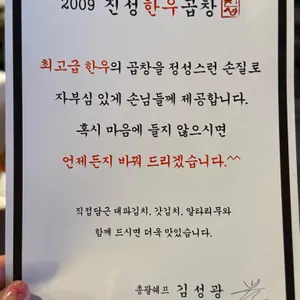 진성한우곱창 리뷰 사진