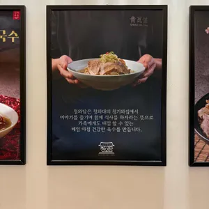 청와담 리뷰 사진