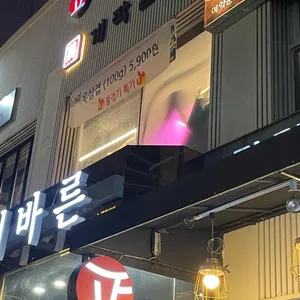 마켓정 정육식당 리뷰 사진