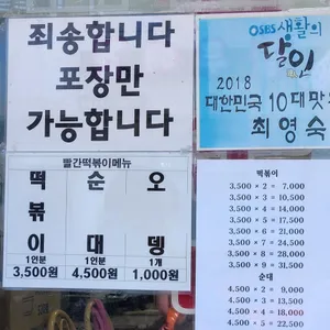 빨간떡볶이 리뷰 사진