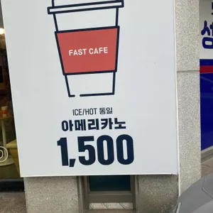 패스트카페 리뷰 사진