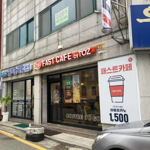 패스트카페 대표 사진