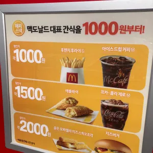 맥도날드 리뷰 사진