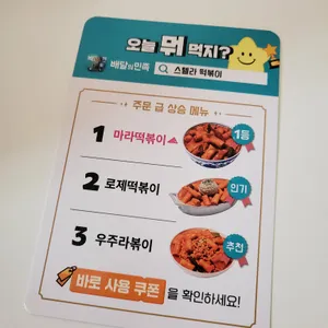 스텔라떡볶이 사진