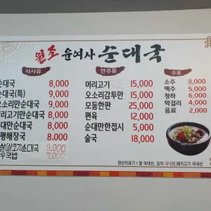 원조윤여사순대국 리뷰 사진