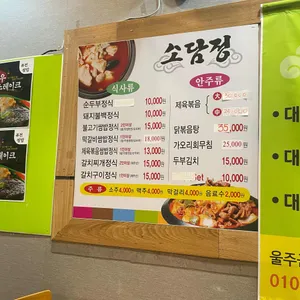 소담정 201 리뷰 사진