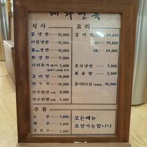 혜화면옥 리뷰 사진