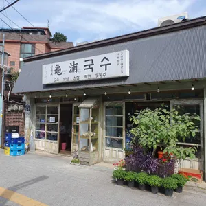 구포국수 리뷰 사진