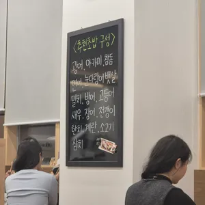 경찰서옆초밥집 리뷰 사진