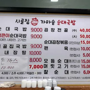 시골집가마솥순대국밥 리뷰 사진