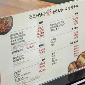서전주돌판오징어 리뷰 사진