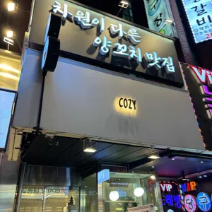 코지 리뷰 사진