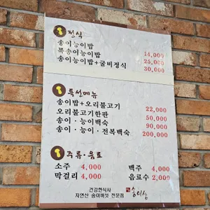 송이삼 리뷰 사진