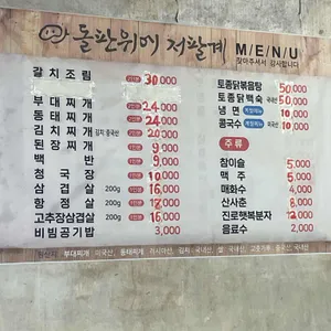돌판위에저팔계 리뷰 사진