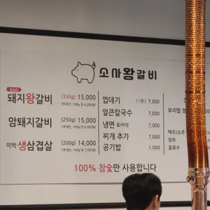 소사왕갈비 리뷰 사진