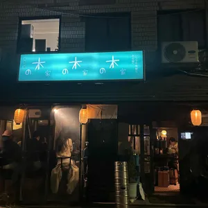 키노이에 리뷰 사진