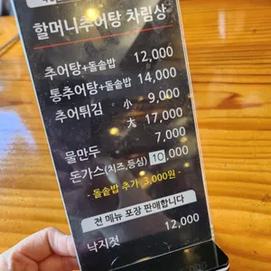 할머니추어탕 리뷰 사진
