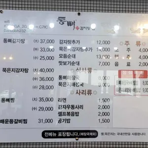 통뼈감자탕  리뷰 사진