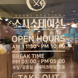 스시스테이션 리뷰 사진