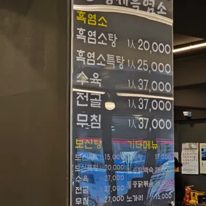 형제흑염소 리뷰 사진
