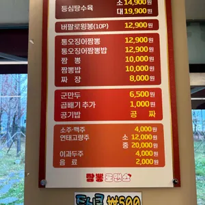 짬뽕로맨스 리뷰 사진