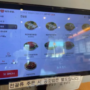 육전국밥 리뷰 사진