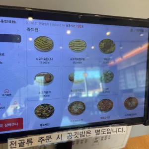 육전국밥 리뷰 사진