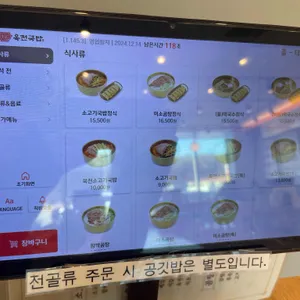 육전국밥 리뷰 사진