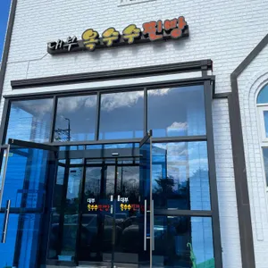 대부옥수수찐빵 리뷰 사진