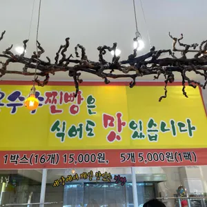 대부옥수수찐빵 리뷰 사진