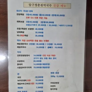 압구정춘천막국수 리뷰 사진