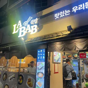 라밥 리뷰 사진
