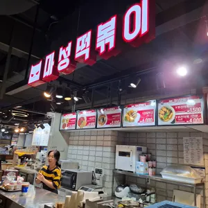 마성떡볶이 리뷰 사진