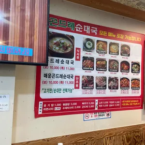 참큰곤드레순대국 리뷰 사진
