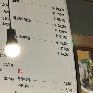 통낙지 리뷰 사진