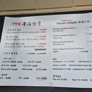 깃발집국수전골 리뷰 사진