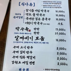 방앗간막국수 리뷰 사진