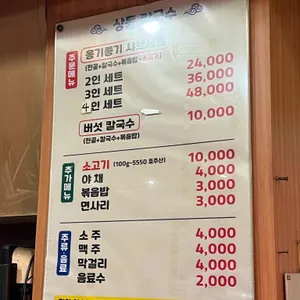 샤브샤브버섯칼국수 리뷰 사진