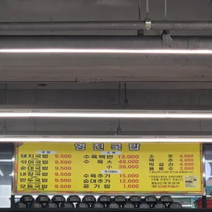 영진돼지국밥 리뷰 사진