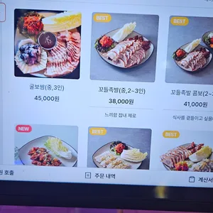 꼬들집 족발하우스 리뷰 사진