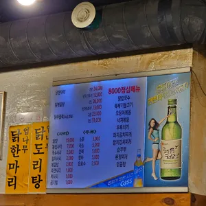 뒷뜰안에닭한마리 리뷰 사진