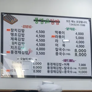 풍경채김밥 리뷰 사진