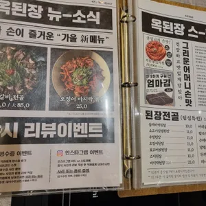 옥된장 리뷰 사진