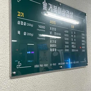 거북이삼겹살 리뷰 사진