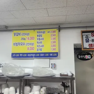 옥산춘천닭갈비막국수 리뷰 사진