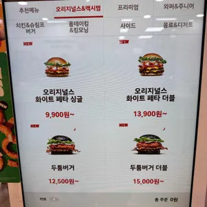 버거킹 리뷰 사진