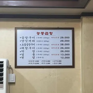 능동곱창 리뷰 사진