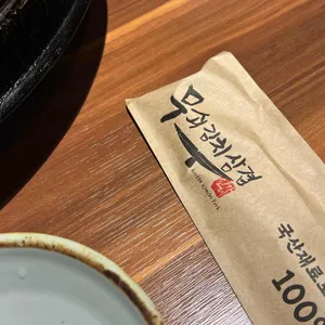 무쇠김치삼겹 리뷰 사진