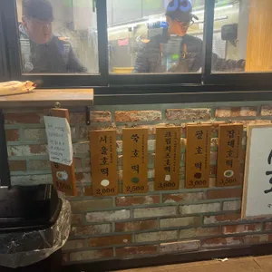서울호떡 리뷰 사진