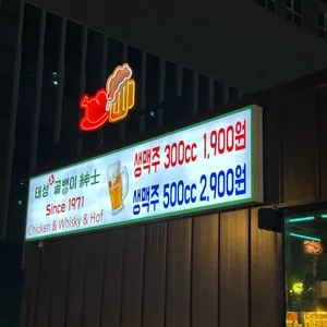 태성골뱅이신사 리뷰 사진